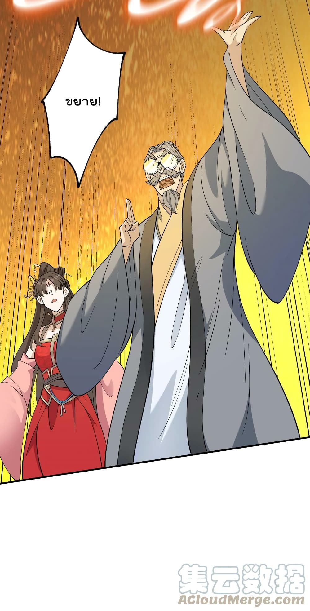 I Am Invincible After Going Down the Mountain ตอนที่ 33 (14)